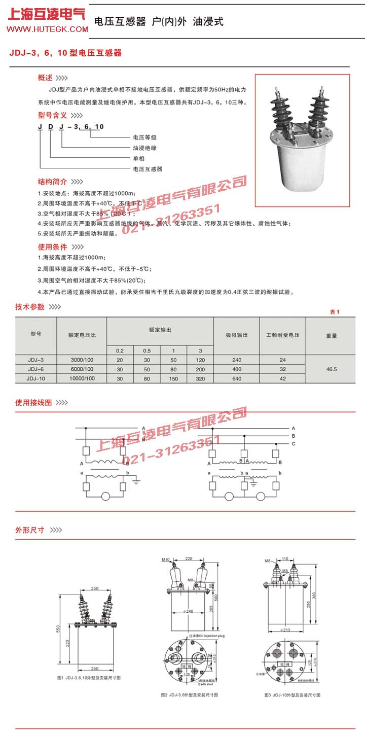 JDJ-10電(dian)壓互感器(qi)接線(xiàn)圖、說明書