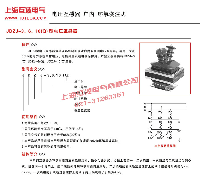 JDZJ-10Q電(dian)壓互感器(qi)型号
