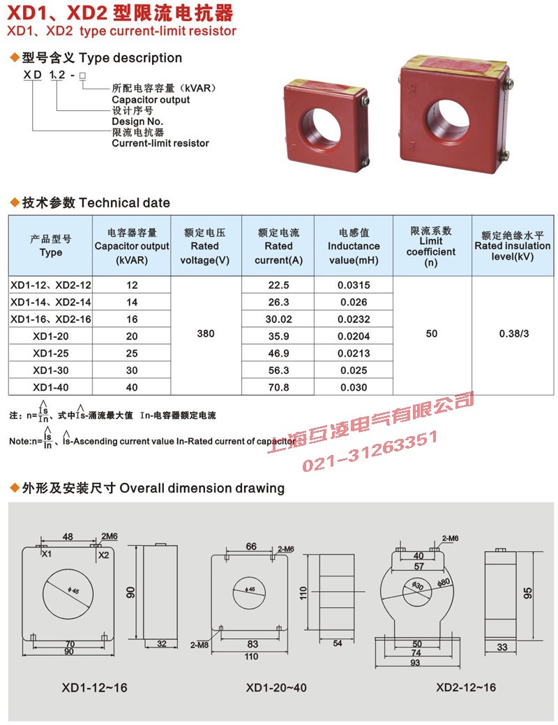 XD1-50限(xian)流電(dian)抗器(qi)接線(xiàn)圖