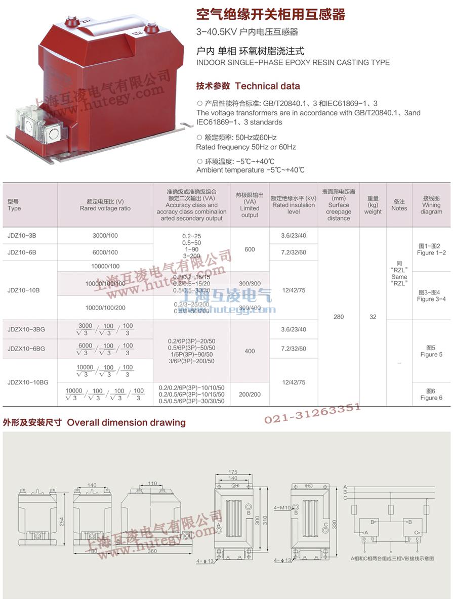 JDZ10-10電(dian)壓互感器(qi)說明書