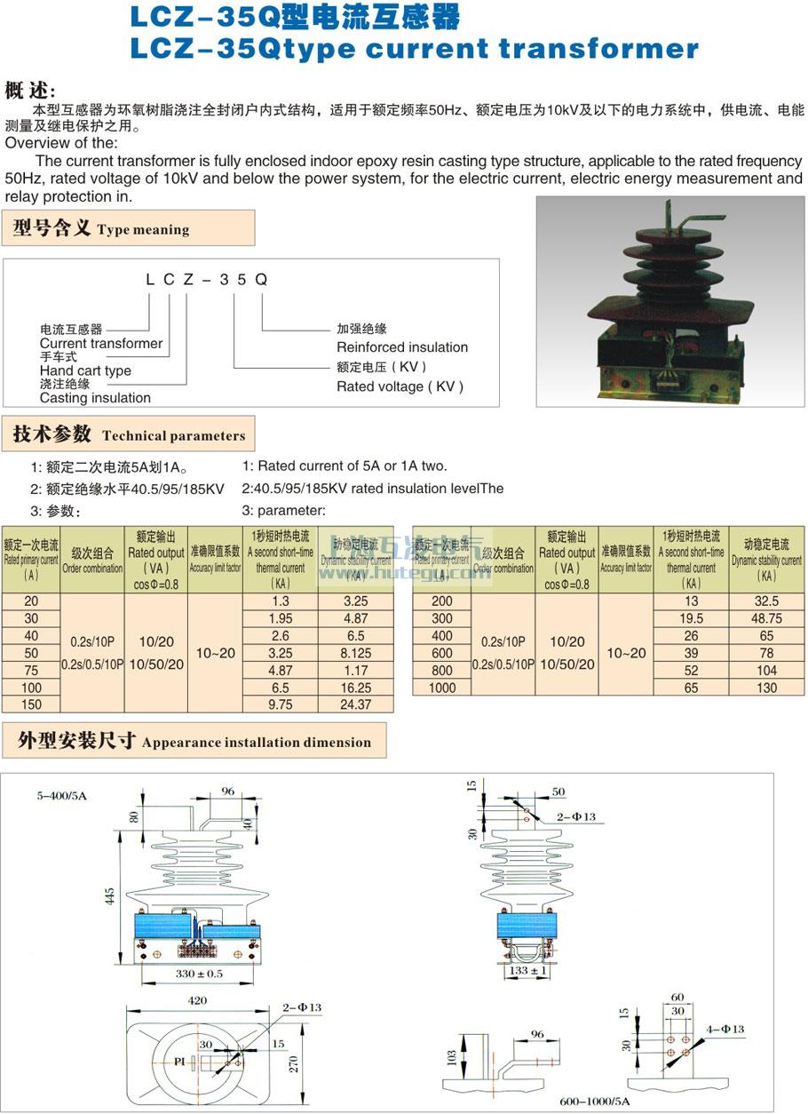 LCZ-35電(dian)流互感器(qi)尺寸圖、外形尺寸圖