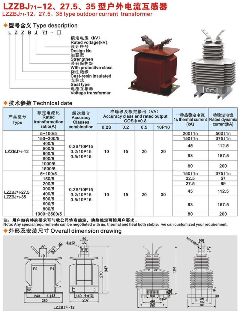 LZZBW-35A電(dian)流互感器(qi)外形尺寸圖
