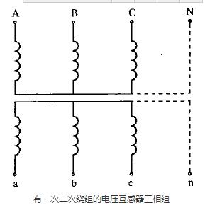 有(yǒu)一(yi)次二次繞組的(de)電(dian)壓互感器(qi)三相組